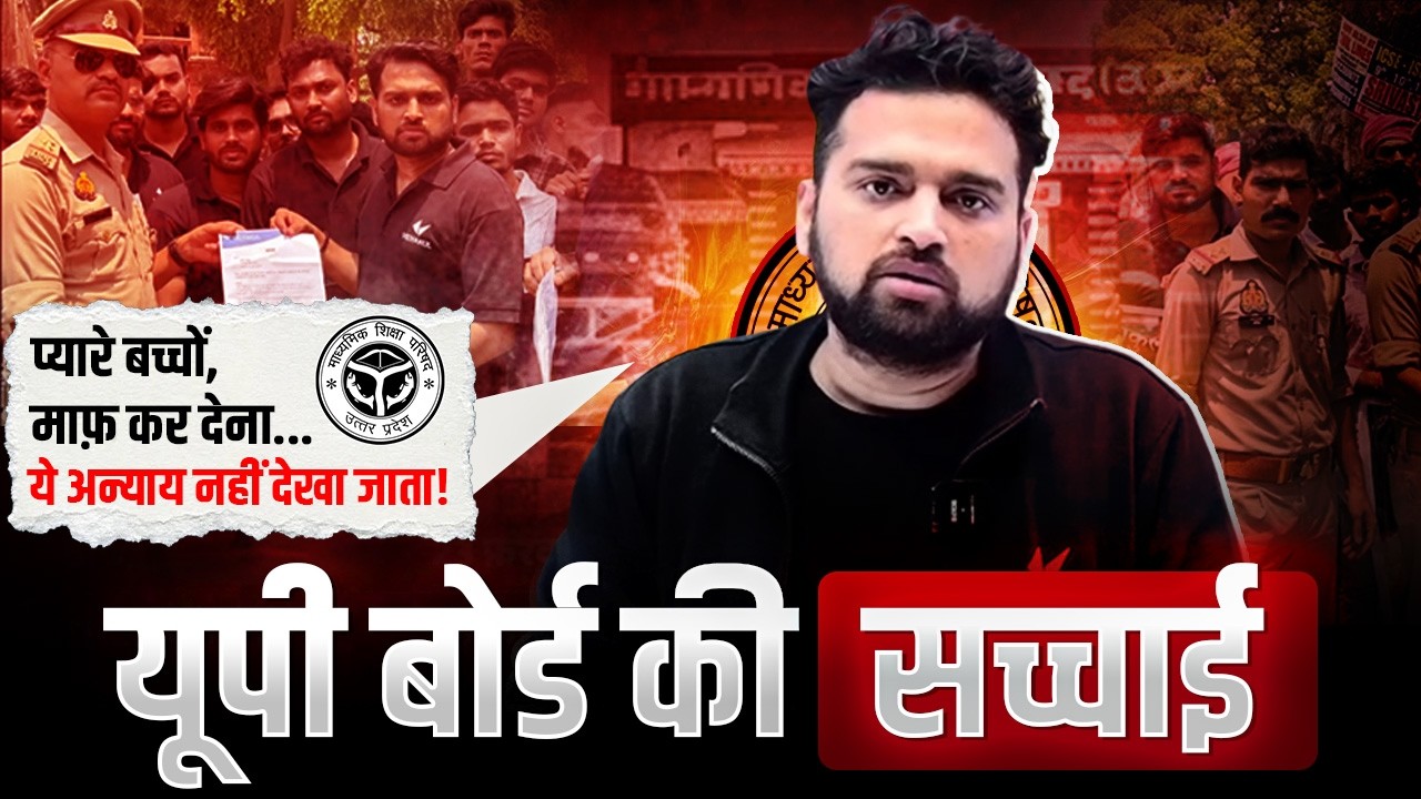 UP Board Big Update Class 12th | यूपी बोर्ड की सच्चाई | Board Exam 2026 Latest Updates | Big News
