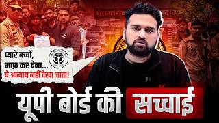 UP Board Big Update Class 12th | यूपी बोर्ड की सच्चाई | Board Exam 2026 Latest Updates | Big News screenshot 1
