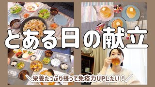 【とある１日の食事】簡単だけど栄養たっぷり！甘いもの大好きだけど健康的に過ごしたい【30代主婦】最後に超お得情報あり！