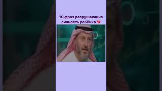 10 фраз которые разрушает личность ребенка!!!