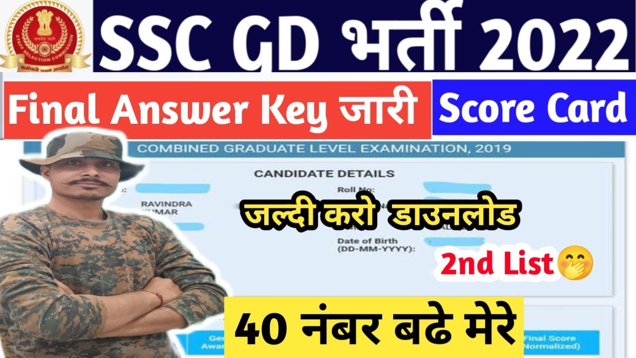 SSC GD Final Answer Key 2023 : How to Check SSC GD 2023 Final Answer Key | How to check SSC GD Marks