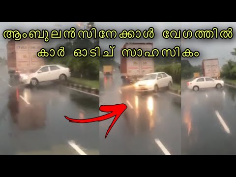 അപകടം ; ആംബുലൻസിന്റെ മുന്നിലൂടെ സാഹസികം | Kerala Ambulance driving | Ambulance Life