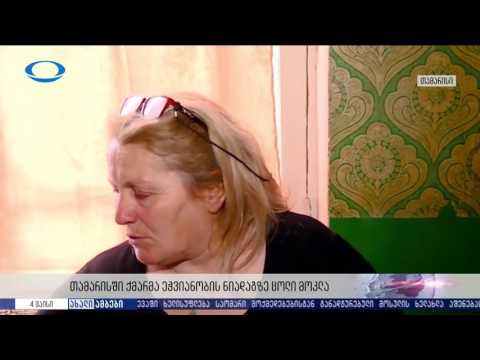 23 წლის ახალგაზრდა ქალს პურის დანით ყელი გამოჭრეს