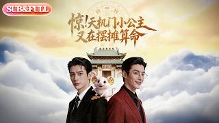 【全集FULL】《惊！天机门小公主又在摆摊算命》| ENG SUB | #ai短剧 #薄荷听书 #cdrama #latest #热门短剧 #都市 #重生 #逆袭 #现代 #甜宠