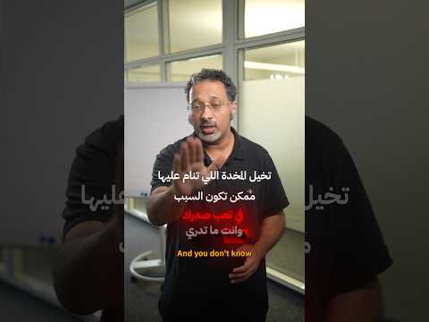 اخطر شئ في بيتك هي الوساده اللي تنام عليها وانت ما تدري صحه صحتك