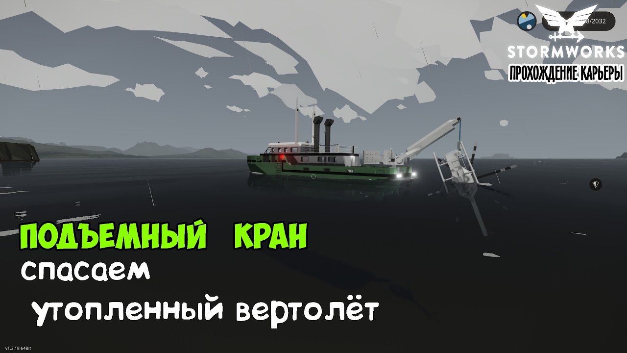 Stormworks #13– Спасаю свою вертолёт. Строим подъёмный кран  ► Прохождение карьеры