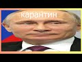 муд путин