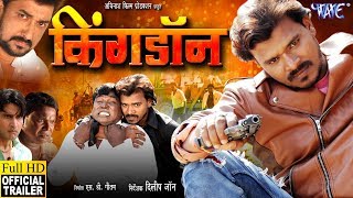 KING DON - किंग डॉन (Trailer) | Pramod Premi Yadav, Tanushree, Pawan Kumar | Bhojpuri Movie 2019 HD