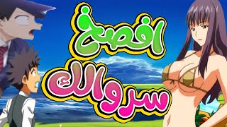 فورت نايت طقطقة بصوت المدبلج | افصخ سروالك + هذه مو لغة سعودية ( دوبلاج انمي) فورت نايت الدوبلاج