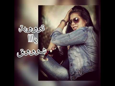 توبة يا شوق نهاد فتوح بصوت أماني الحياة