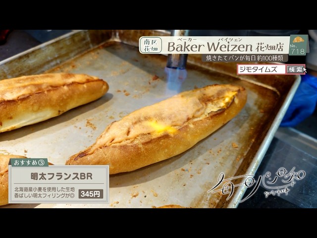 Fukuoka] 🍞Every Day is Bread Day🍞 #718 