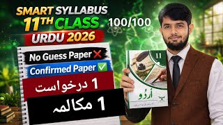 11th Class Urdu Guess Paper 2026  1st Year Urdu Guess Paper 2026 
