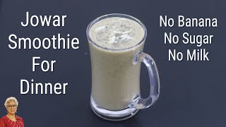 Jowar Smoothie Recipe For Weight Loss - No Banana - No Milk - No Sugar - Sorghum Smoothie For Dinner