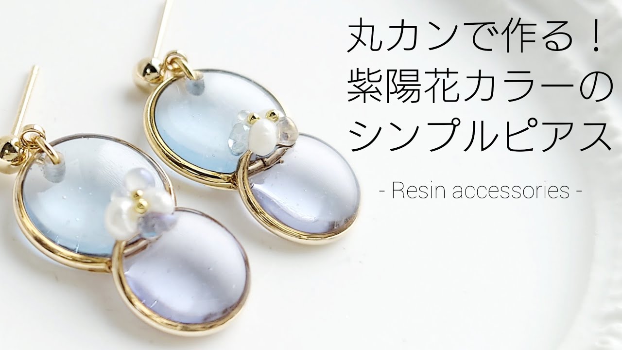 ≪125≫レジンピアス 450円 爽やかガラスのようなレジンピアス asymmetry チタン | kanameTORi