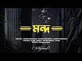 Mondo _{Lyrics}_ Odd Signature _ মন্দ _ Moontasir Rakib _ Lyrics Video_ Bangla playlist.