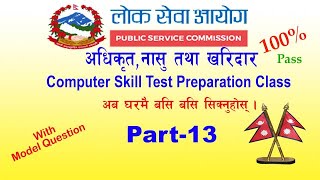 Loksewa Aayog Computer Skill Test.Part-13.HD.||Shiva ||