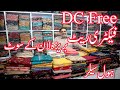 Wholesale Cloth Shop| Latest Lawn Suits Designs| Bareeza Lawn Dress Designs| Pakistani Ladies Dress