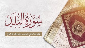 سورة البلد