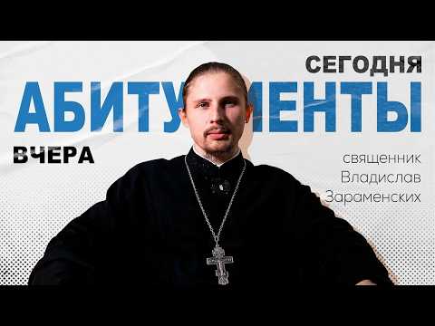 Здесь загораешься огнём, чтобы передать его другим. Священник Владислав Зараменских