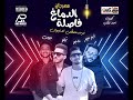 مهرجان الدماغ  فاصله  -  ابو عبير و تيتو المشاكس و ماجو و جيمي -  توزيع ابو عبير