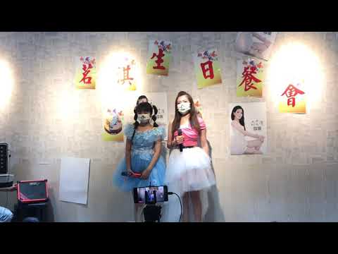 2021/10/10 蔡茗淇-慶生生日餐會(蔡茗淇、張羽靚-乎你飛)