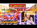 الشيخ احمد ابراهيم شعبان النمل رائعه عزاء الحاج مصطفى طلب من طنيخ نبروه دقهلية7 10 2024