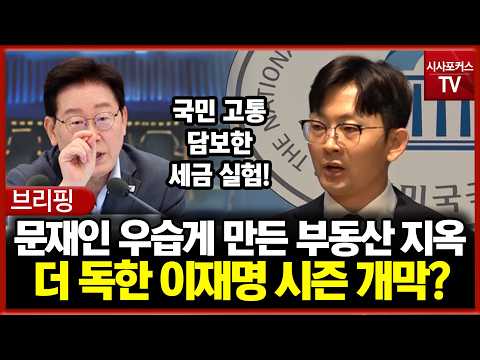 더 독한 <strong>이재명</strong> <strong>시즌</strong> 개막?