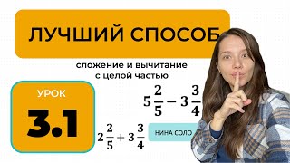 видео: Обыкновенные дроби с целой частью — мой способ без боли картинка: Обыкновенные дроби с целой частью — мой способ без боли
