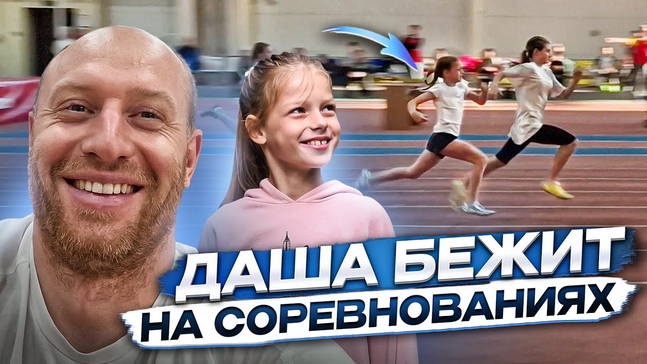 Как дочь на соревнованиях выступала