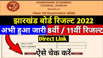 रिज़ल्ट जारी | jac class 11 result 2022 | jac 11th result | jac 8th result 2022 | jac class 8 result