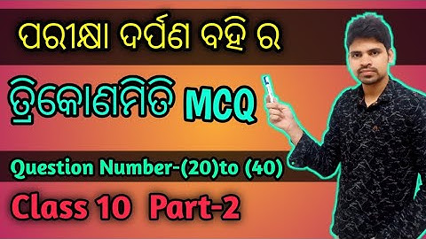 Trigonometry MCQ Part-2 || Pariskha darpan ||Geometry for class 10 ||