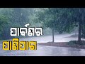 Odisha: Heavy To Very Heavy Rainfall Expected In Coastal Area, Red Warning In These Districts