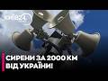 ⚡️ ЦЕ ВПЕРШЕ В ІСТОРІЇ! Ракетна небезпека за 2000 км від кордону України