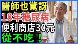 銀髮族注意!放在口袋就能穩血糖的超便宜祕訣公開
