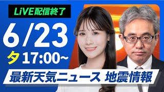 ウェザーニュースの配信のサムネイル画像