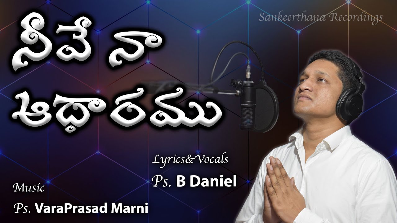     Neve na adharamu  Telugu Christian Song 2021  Pastor B Daniel 