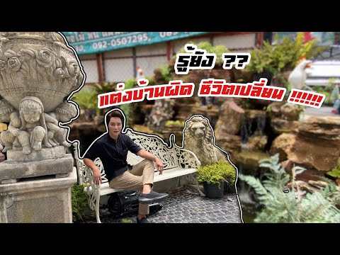 เรื่องนี้ริวต้องยุ่ง l EP 3 ตอน ฮวงจุ้ย ของมันต้องมี | riew