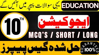 10th Class Education Guess Paper 2025 - Class 10 Education Important Mcqs Short &amp; Long Questions