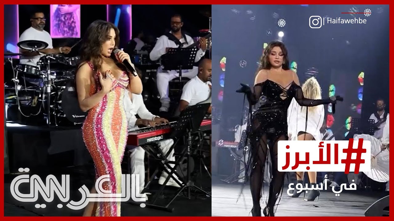 محمد رمضان في بيروت وهيفاء وهبي تشعل أجواء الحفل بالرقص والغناء.. الأبرز في أسبوع