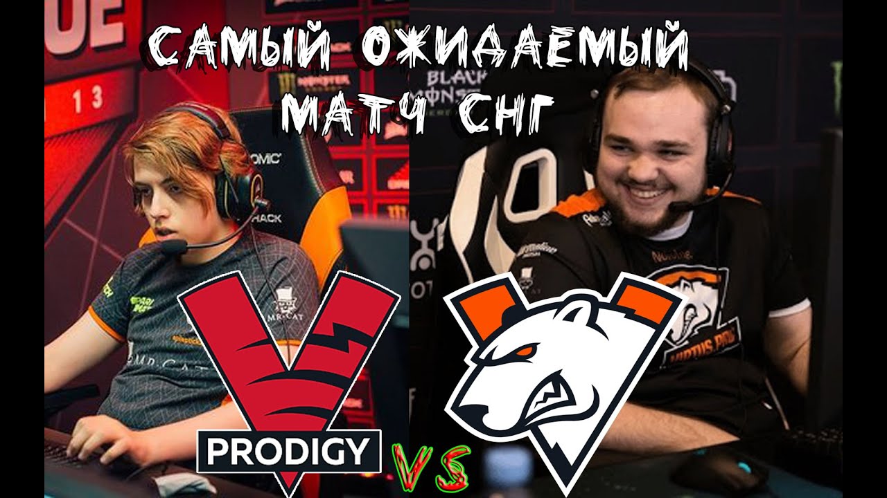 ПОСЛЕ ТАКОГО СТАЛО ЯСНО КТО ИЗ ВИРТУСОВ СИЛЬНЕЕ / VP vs VP.Prodigy / Epic Prime League Season 1