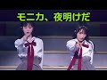 AKB48 - モニカ, 夜明けだ(Monica, Yoake da) [日本語字幕] [4K]