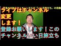 このチャンネルは「いい日旅立ち」の危機！新しいチャンネルは概要欄から！このチャンネルでライブはしません！！！
