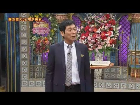 ■消滅の危機■さんま御殿 女性からクレーム殺到