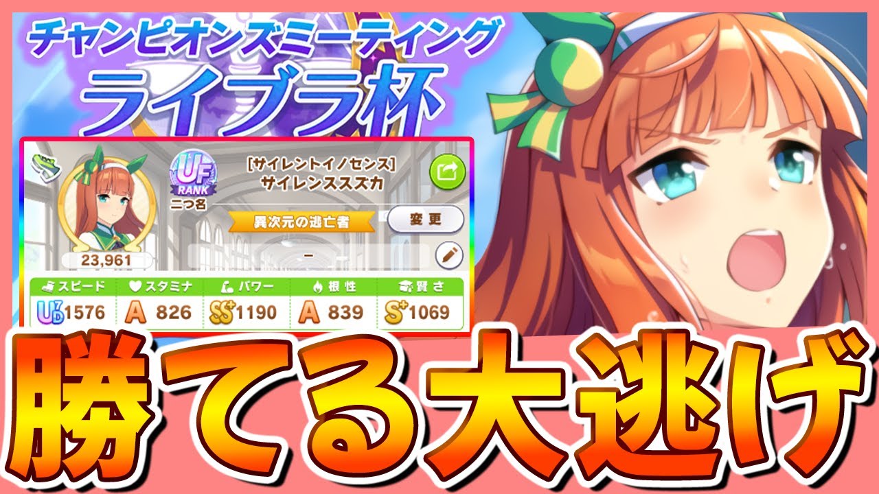 ウマ娘 エース級 ライブラ杯で勝てる大逃げスズカの育成解説 Youtube