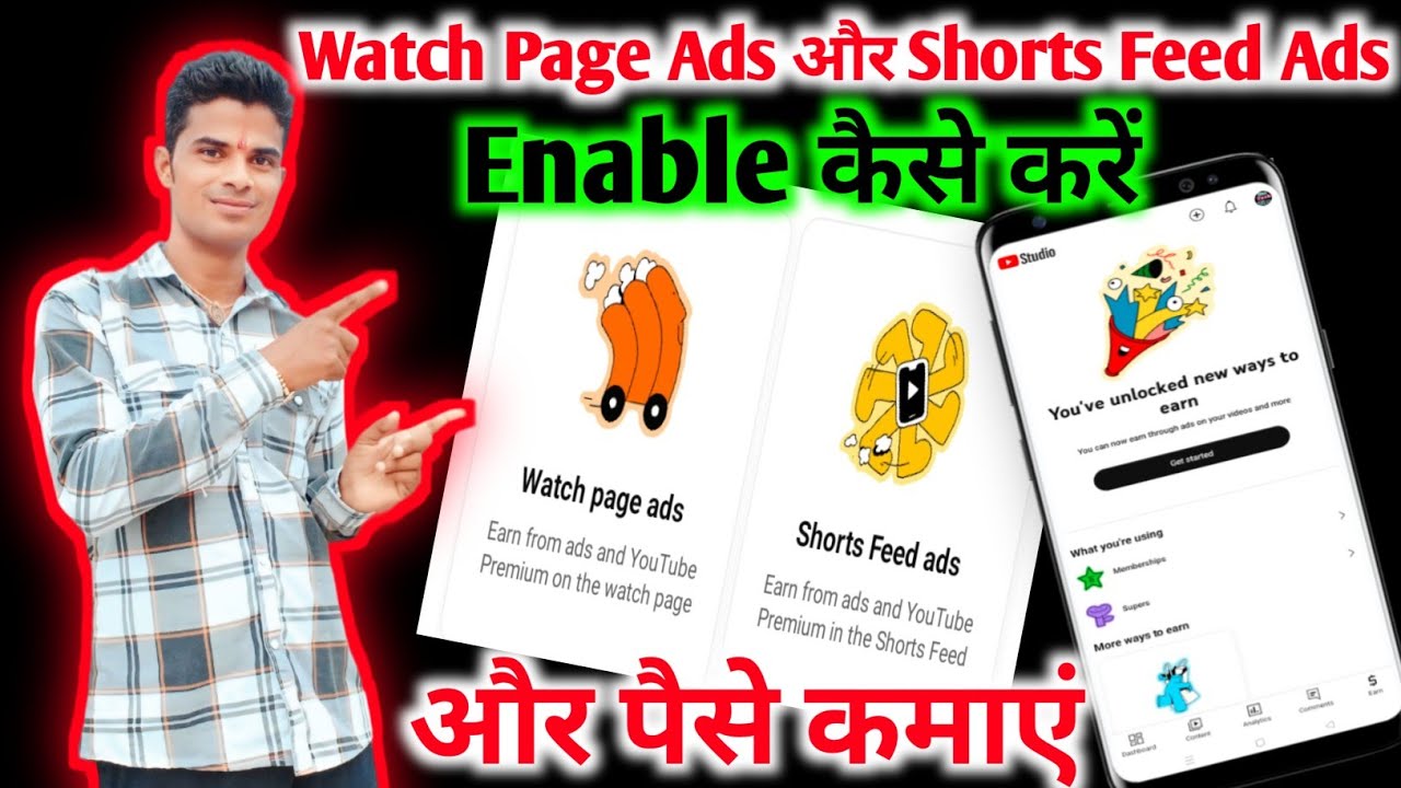 watch page ads shorts feed ads kaise enable kare | how to enable watch page ads and shorts feed ads