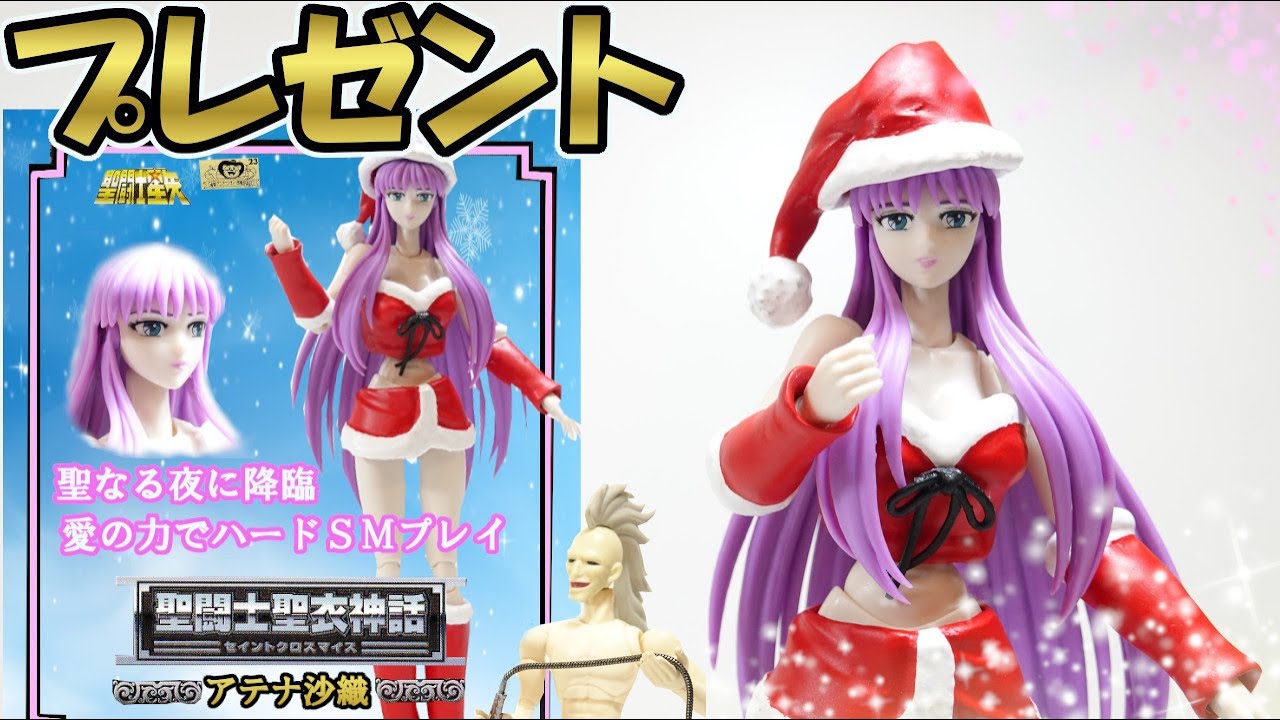 プレゼント企画【サンタコスチューム沙織】の魔改造💀装着方法