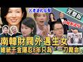 【新聞挖挖哇】南韓財閥外遇生女！起底SK集團會長崔泰源「世紀離婚官司」！總統千金隱忍8年只為「一刀斃命」！最貴離婚案比韓劇還扯！真的有不愛錢的小三嗎？20260609｜來賓：黃宥嘉、狄志為、許聖梅、、
