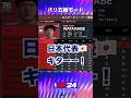 🇫🇷パリオリンピックモード（次世代機）【NBA 2K24】現世代機は概要欄へ　#shorts