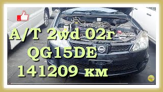 Контрактный двигатель Япония NISSAN WINGROAD / Ниссан Вингроад / WFY11 A/T 2wd 02г QG15DE 347379A