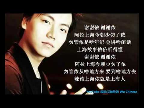 张志林 - 谢谢侬 【上海话】 Shanghainese Song